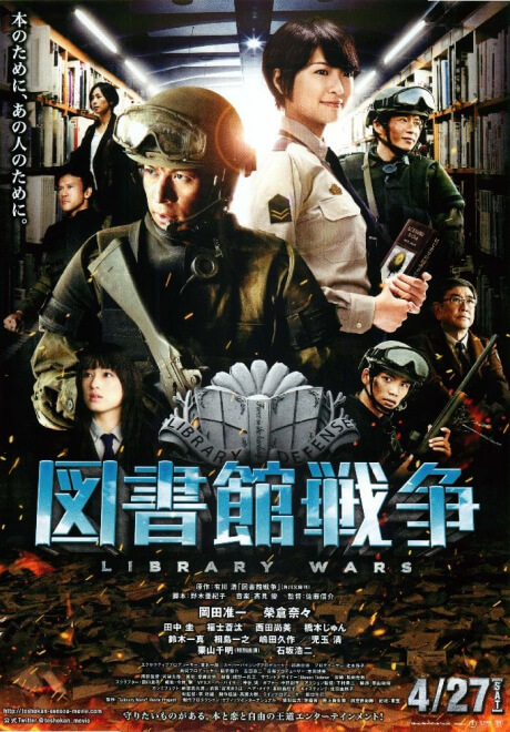 【映画】図書館戦争