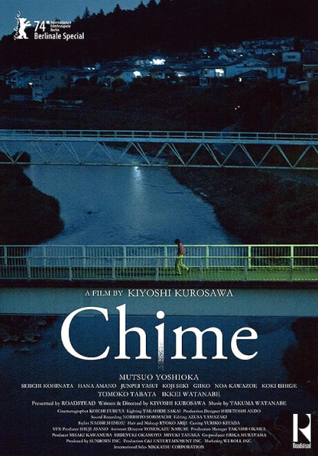 【映画】Chime