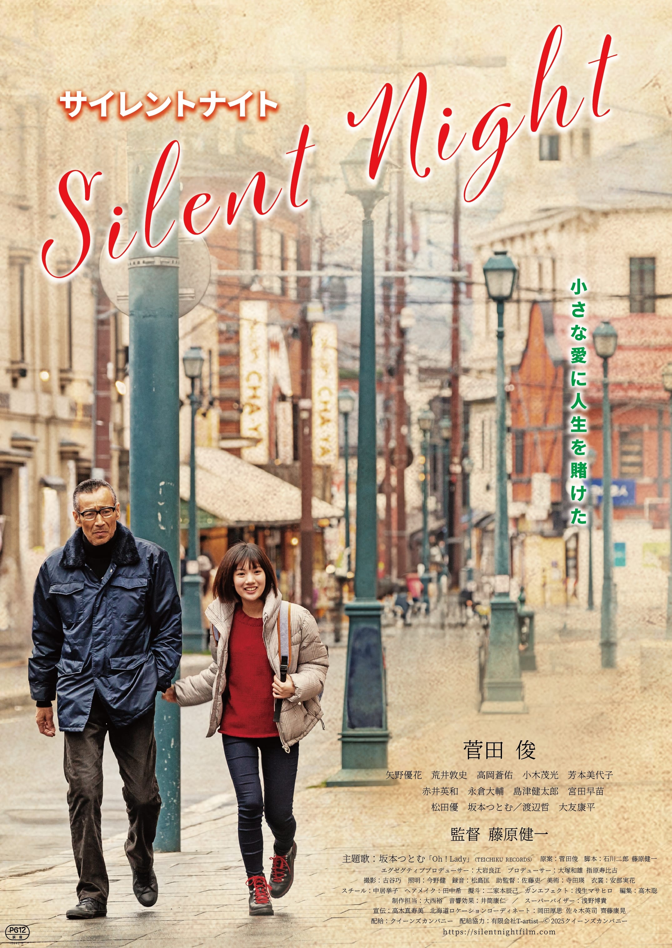 「サイレントナイト」ポスタービジュアル